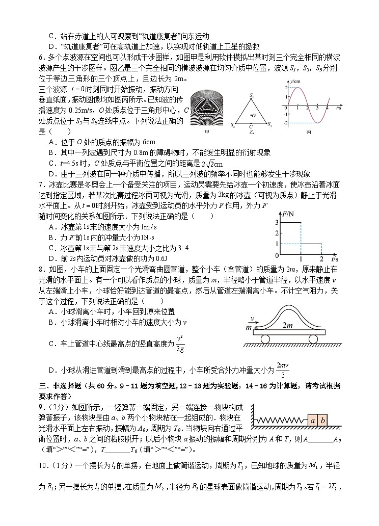 2023-2024学年福建省龙岩市重点中学高三上学期第三次月考 物理试题（含解析）第2页