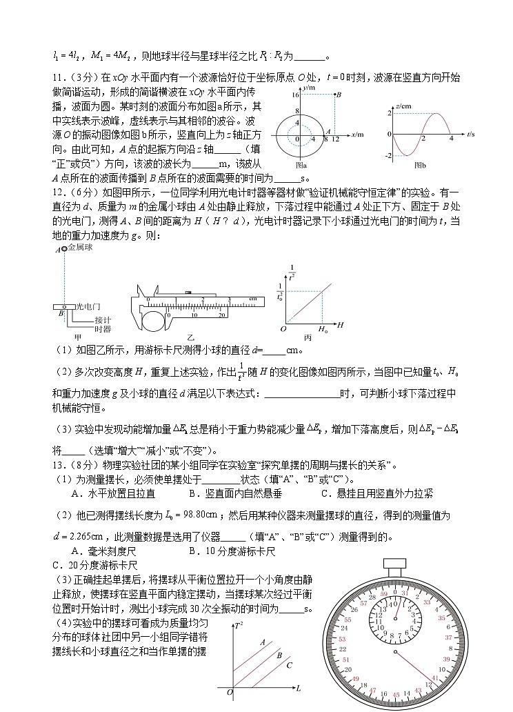 2023-2024学年福建省龙岩市重点中学高三上学期第三次月考 物理试题（含解析）第3页
