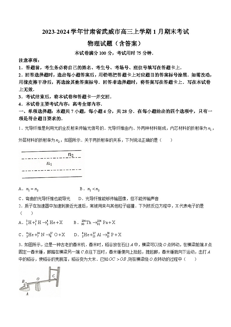 2023-2024学年甘肃省武威市高三上学期1月期末考试 物理试题（含答案）01