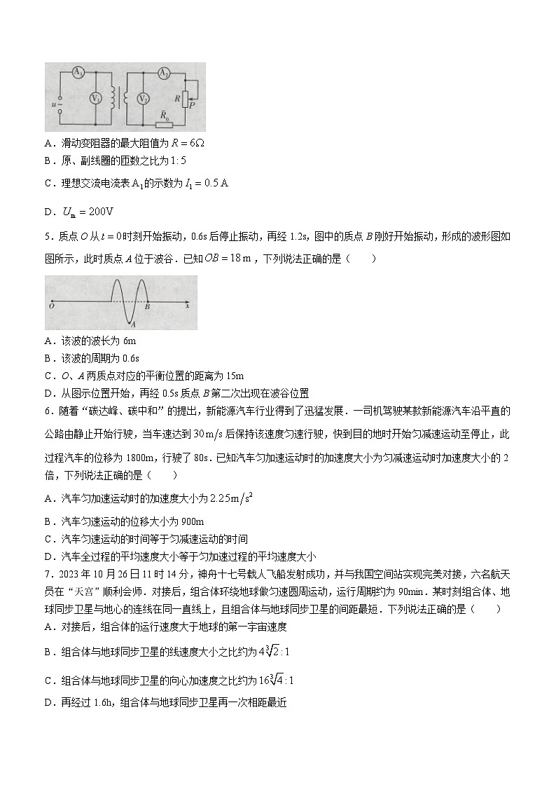 2023-2024学年海南省高三上学期1月高考全真模拟（五）物理试题（含答案）第2页
