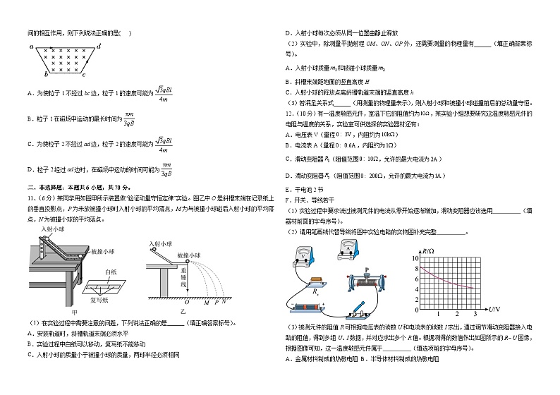 2023-2024学年河南省安阳市重点中学高三上学期12月阶段测试 物理试题（含解析）第3页