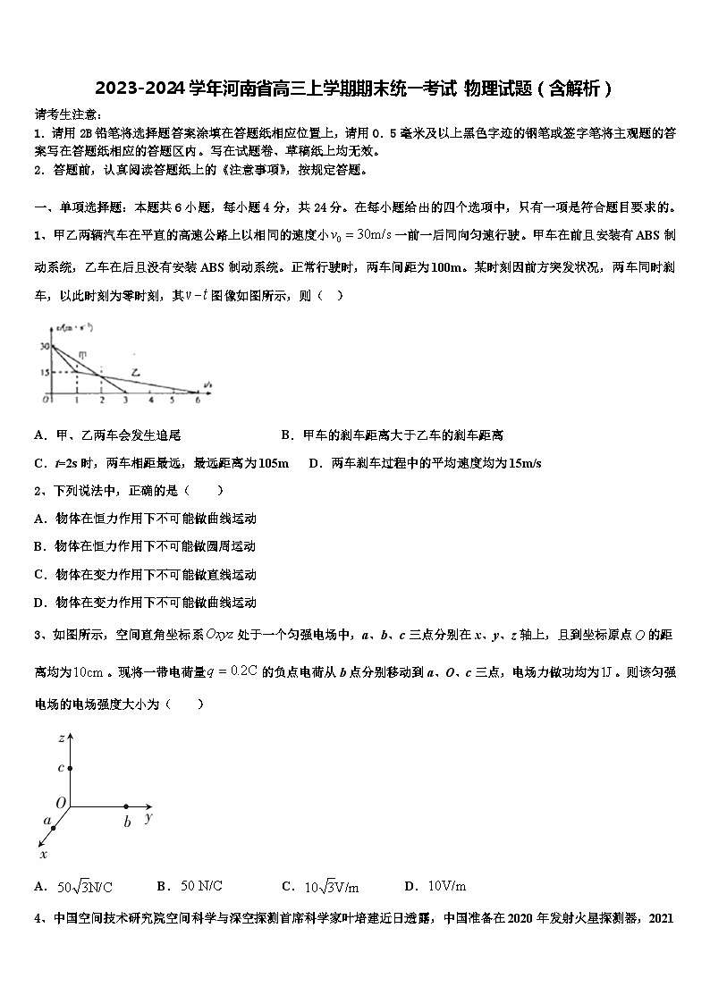 2023-2024学年河南省高三上学期期末统一考试 物理试题（含解析）01