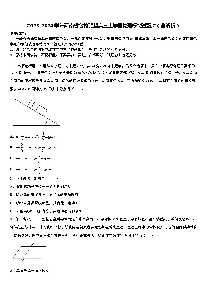 2023-2024学年河南省名校联盟高三上学期物理模拟试题2（含解析）01