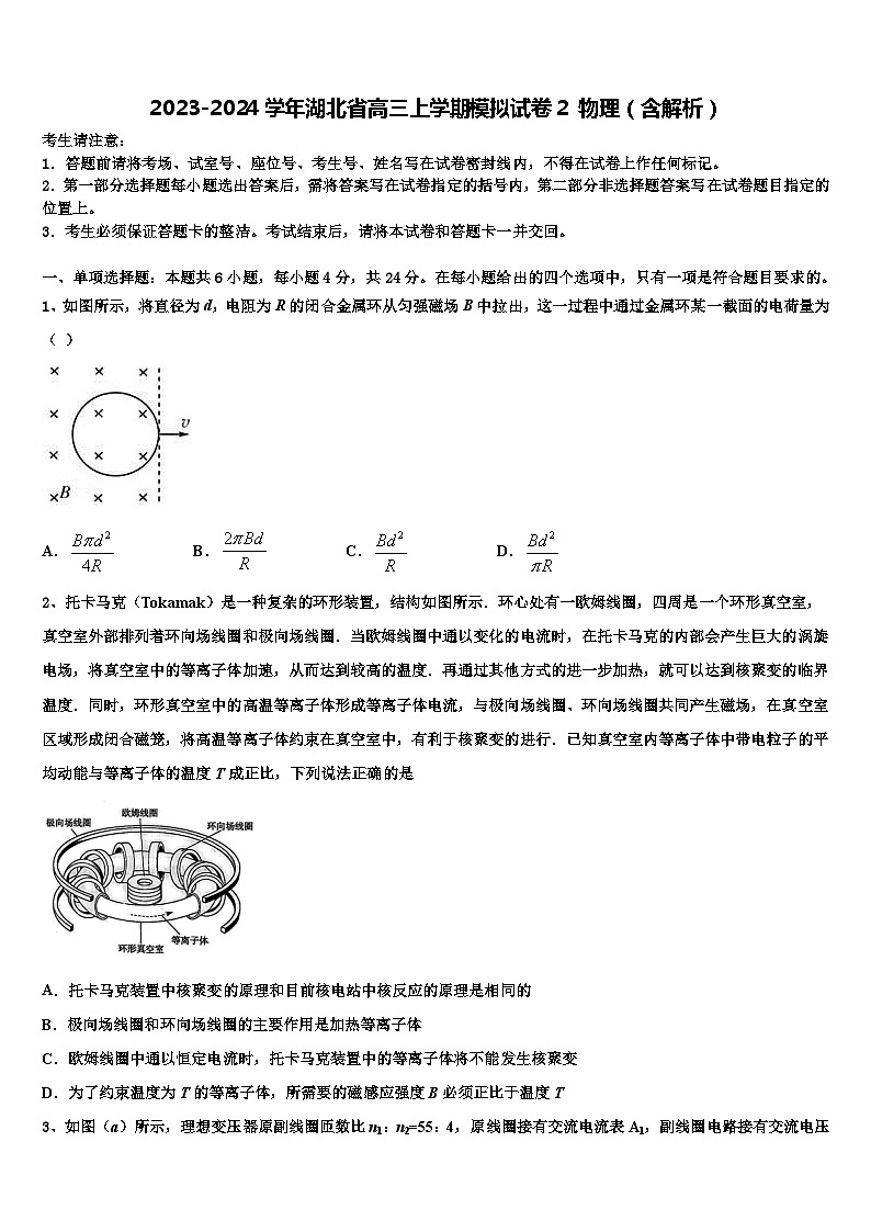 2023-2024学年湖北省高三上学期模拟试卷2 物理（含解析）01