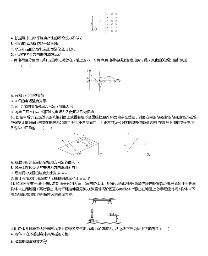 2023-2024学年江苏省高三上学期期末迎考 物理试卷（含解析）第3页