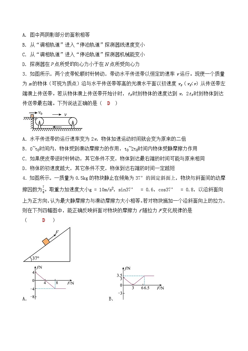 2023-2024学年山西省大同市浑源县高三上学期1月阶段性检测 物理试题（含答案）02