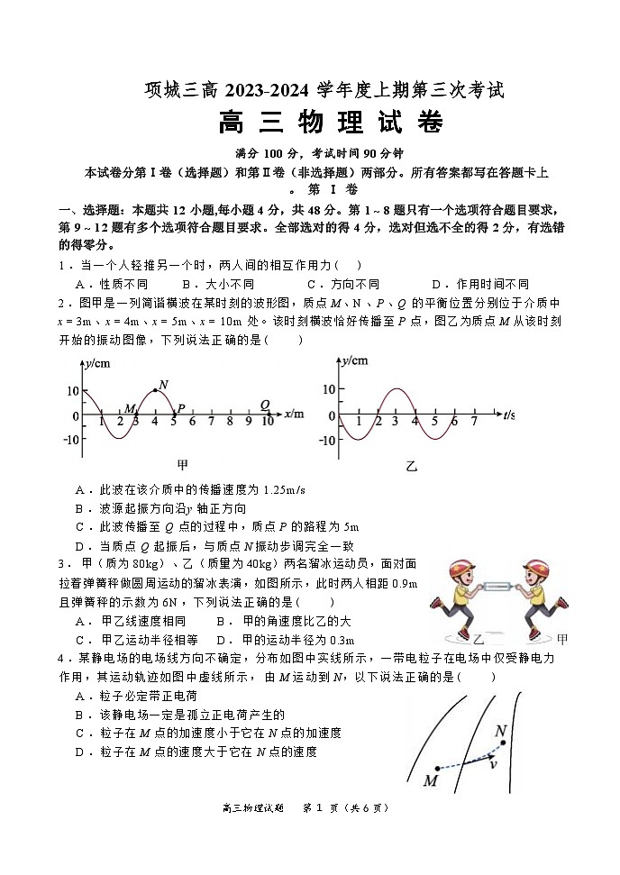 2024届河南省周口市项城市第三高级中学高三上学期第三次段考 物理 解析版01