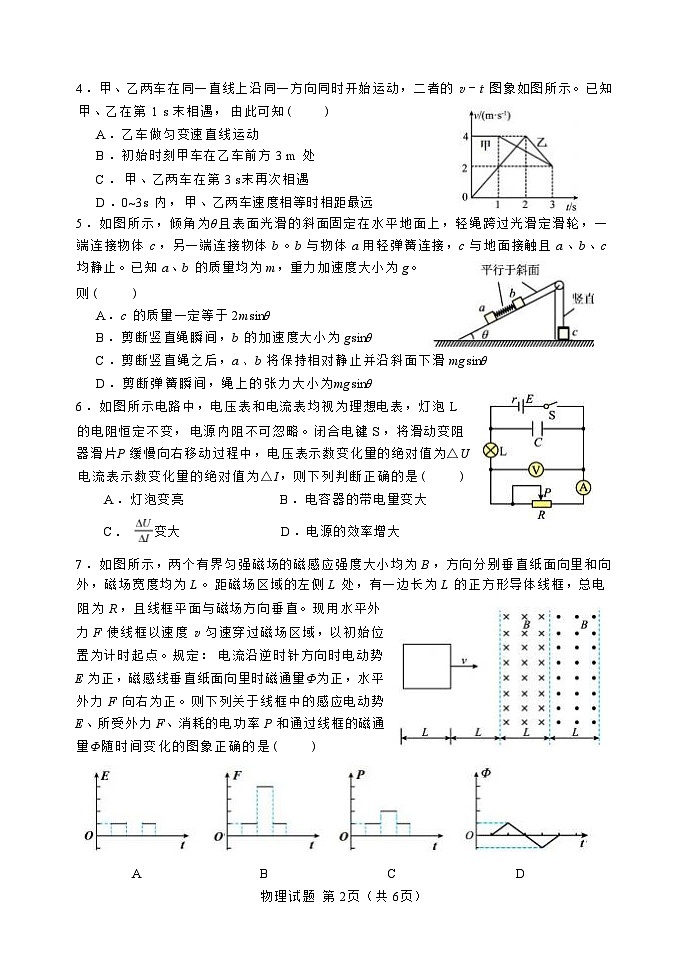 2024届黑龙江省哈尔滨市哈尔滨第六中学等重点三校高三上学期期末联考试题 物理 （Word版）第2页