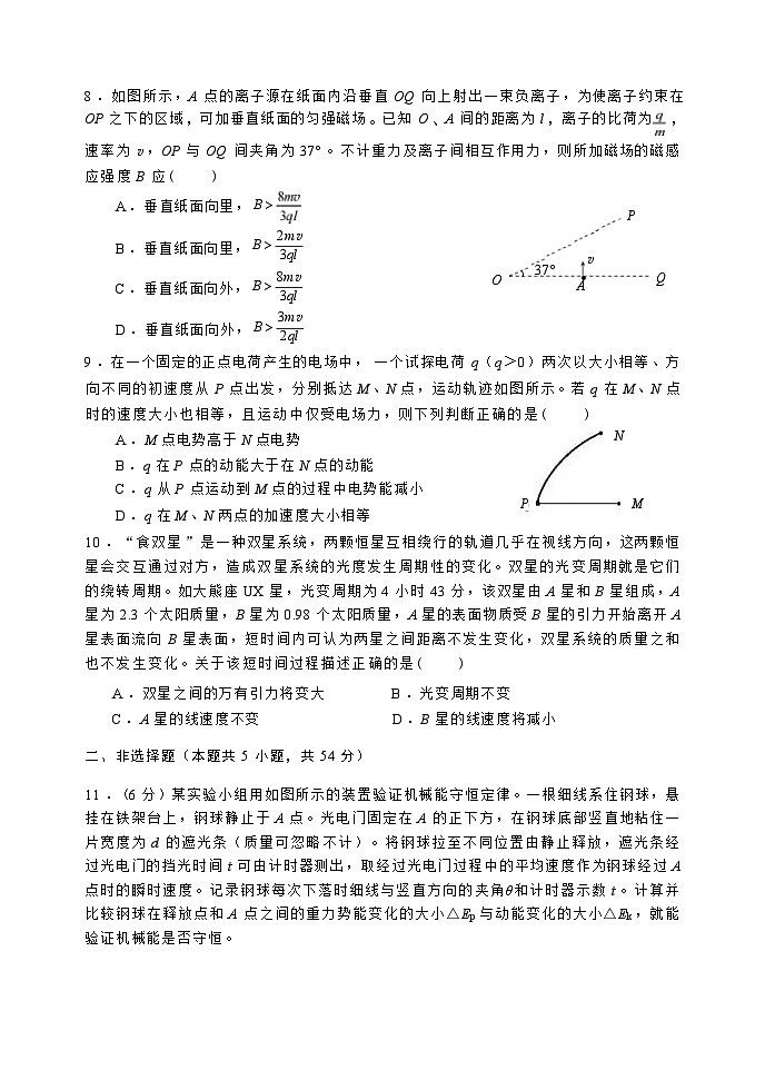2024届黑龙江省哈尔滨市哈尔滨第六中学等重点三校高三上学期期末联考试题 物理 （Word版）第3页