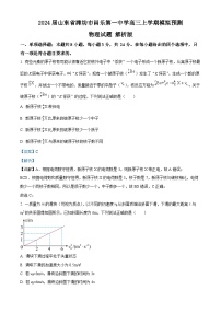 2024届山东省潍坊市昌乐第一中学高三上学期模拟预测物理试题 解析版