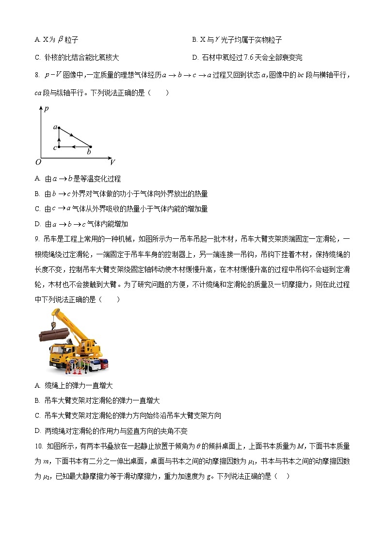 2024届上海市东华大学附属奉贤致远中学高三上学期期中考试 物理 解析版 (1)03