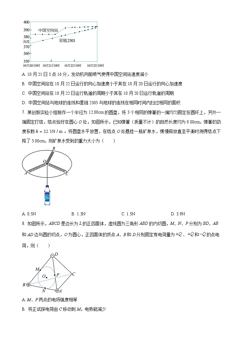 2024届浙江省镇海中学高三上学期首考12月模拟卷 物理 解析版第3页