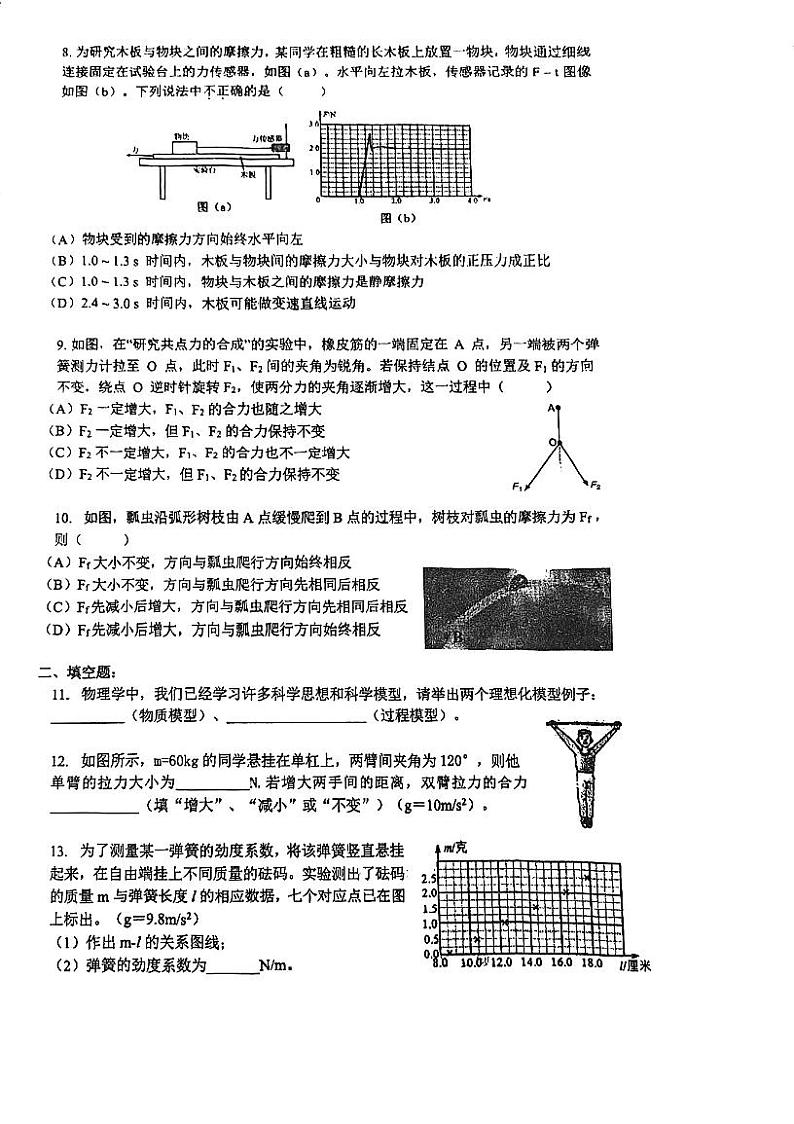 上海市敬业中学2023学年第一学期高一物理期末考试试卷02