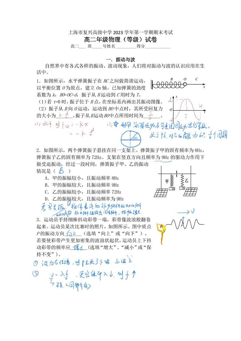 上海市复兴中学高二上物理期末（试卷+答案）01