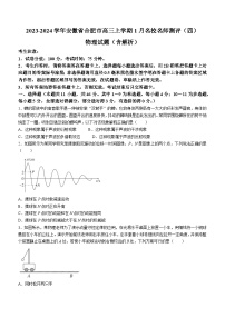 2023-2024学年安徽省合肥市高三上学期1月名校名师测评（四）物理试题（含解析）