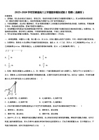 2023-2024学年甘肃省高三上学期期末模拟试题2 物理（含解析）