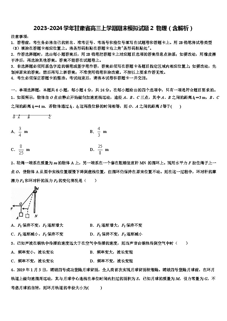2023-2024学年甘肃省高三上学期期末模拟试题2 物理（含解析）01