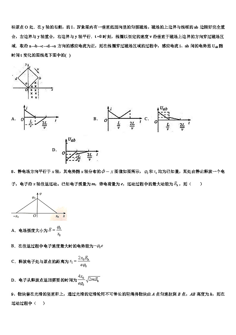 2023-2024学年广西省高三上学期期末模拟试题2 物理（含解析）第3页