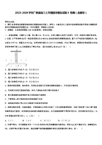 2023-2024学年广西省高三上学期期末模拟试题3 物理（含解析）