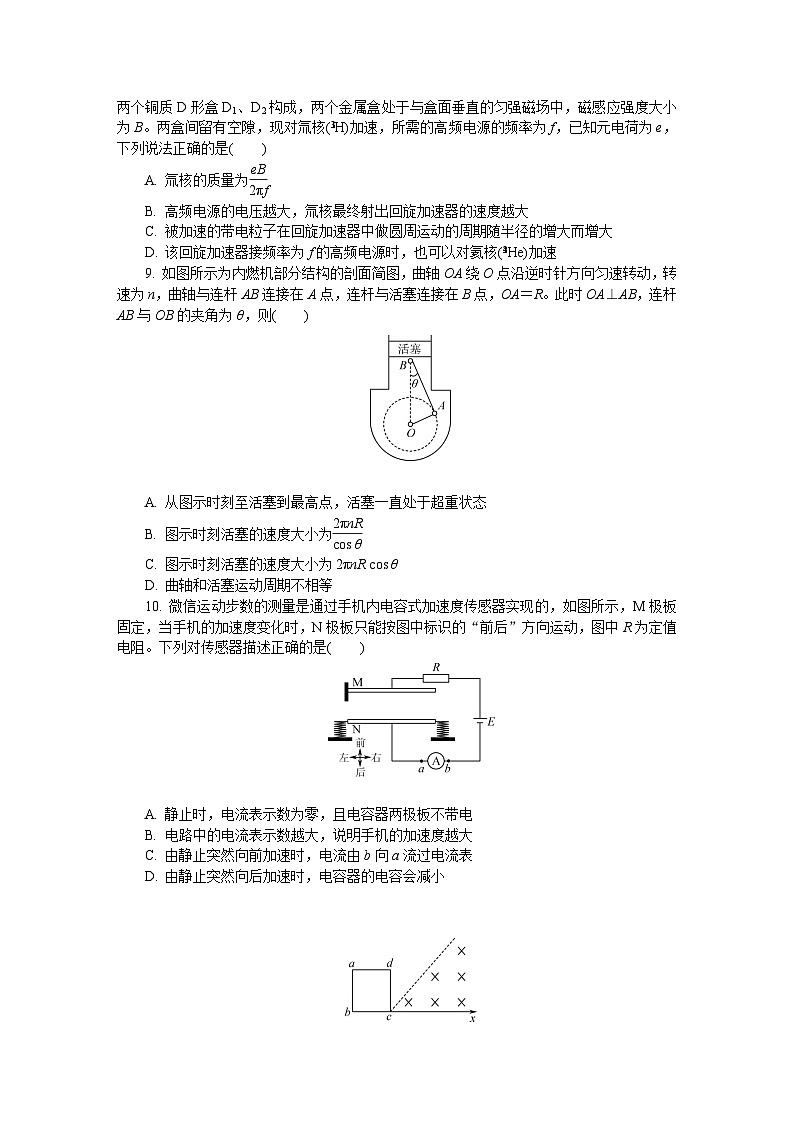 2023-2024学年江苏省南通市四校高三上学期12月学情调研 物理试题（含答案）03