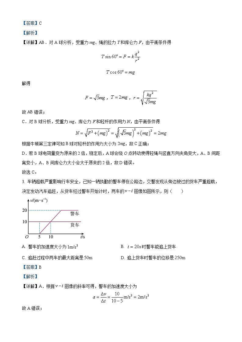 2024届安徽省淮北市高三上学期第一次质量检测物理试题 （解析版）第3页