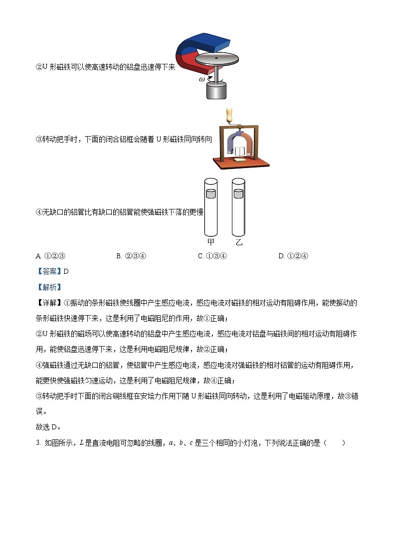 2024届安徽省六安市第一中学高三上学期第五次月考物理试题 （解析版）第2页