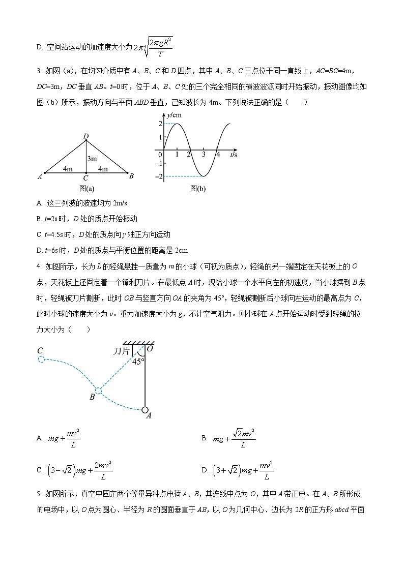 2024届河北省武邑中学高三上学期三调考试 物理 解析版第2页
