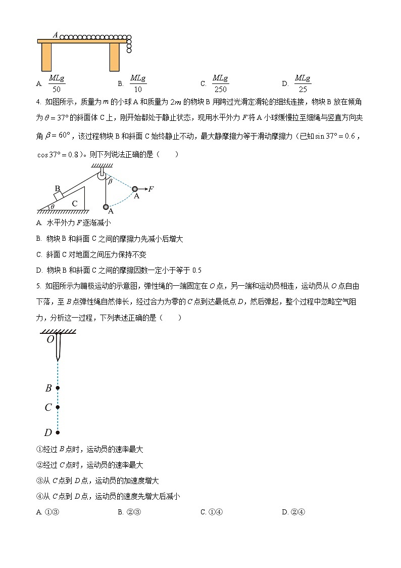 2024届河南省濮阳市第一高级中学高三上学期第三次质量检测试题 物理 解析版02