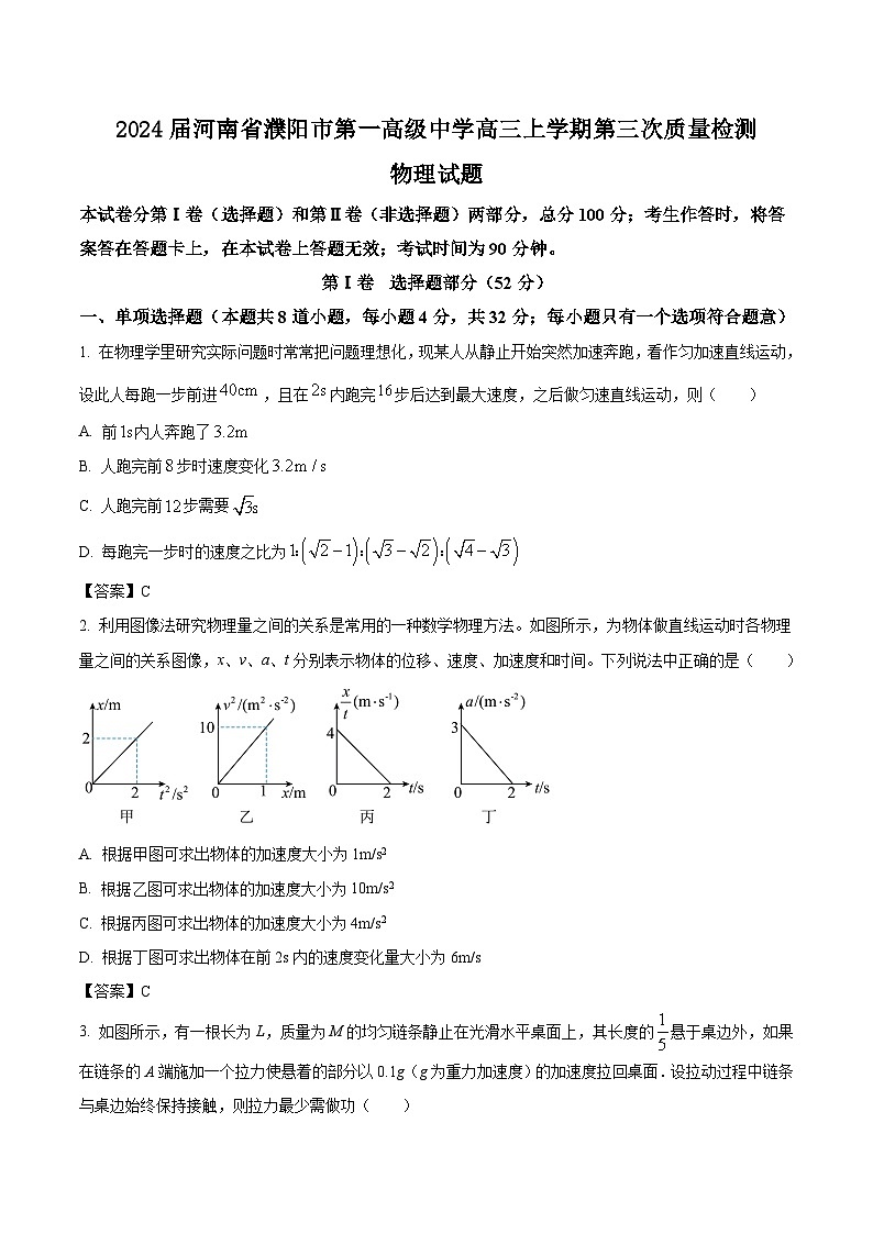 2024届河南省濮阳市第一高级中学高三上学期第三次质量检测物理试题（Word版）01