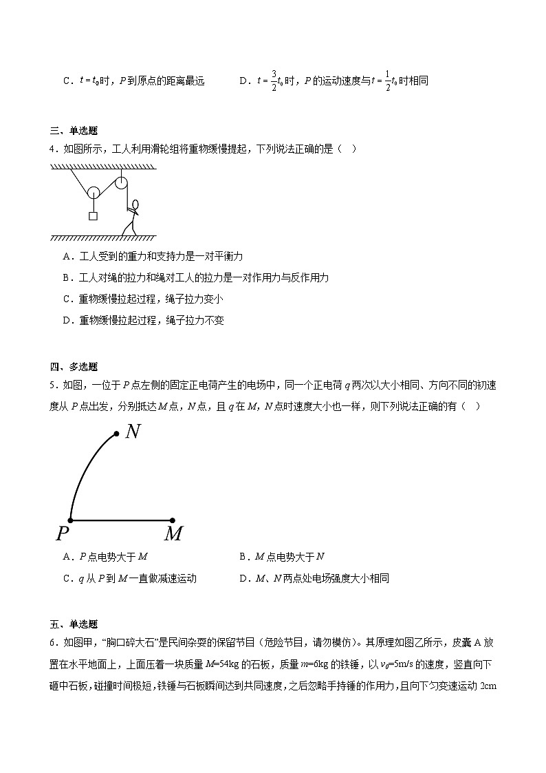 2024届辽宁省沈阳市第一二0中学高三上学期第四次质量监测物理试题（解析版）02