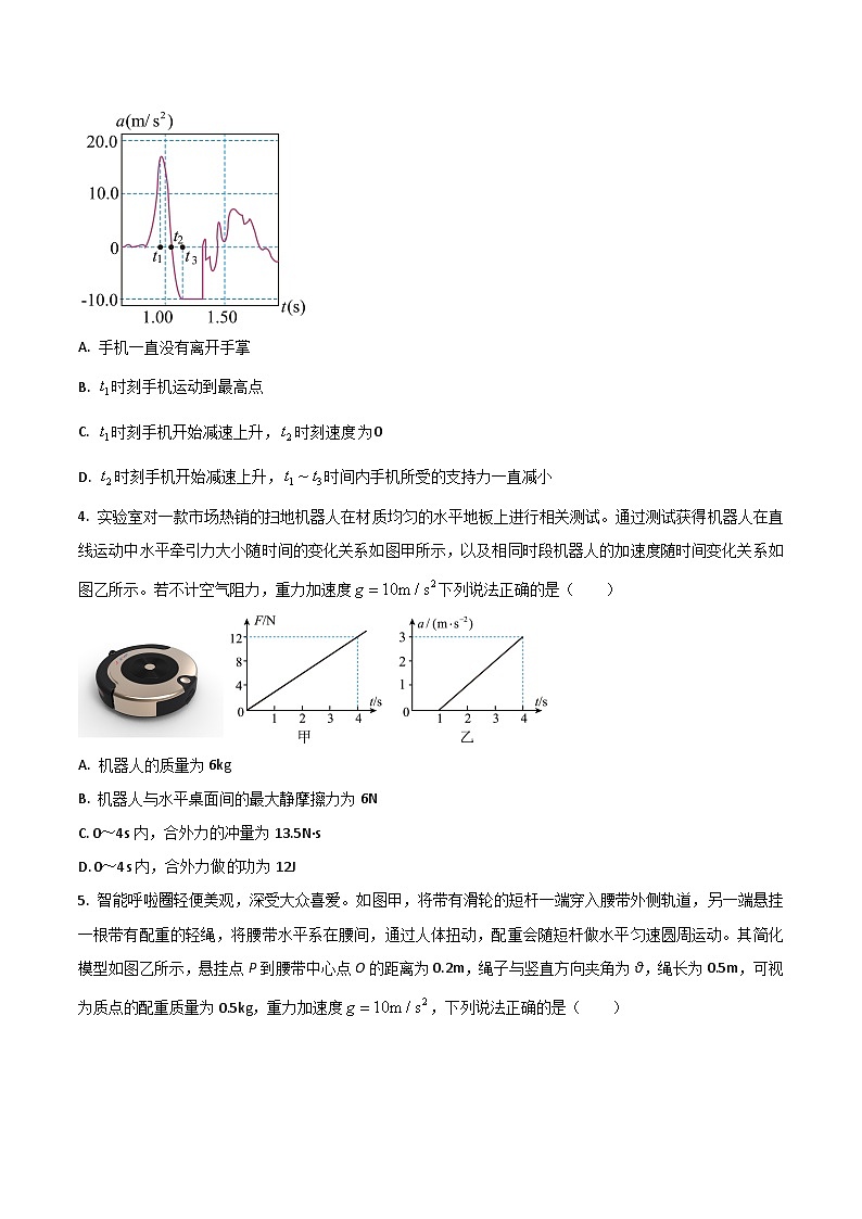 2024届山东省青岛第六十八中学高三上学期期中学业水平检测物理试题（Word版）第2页