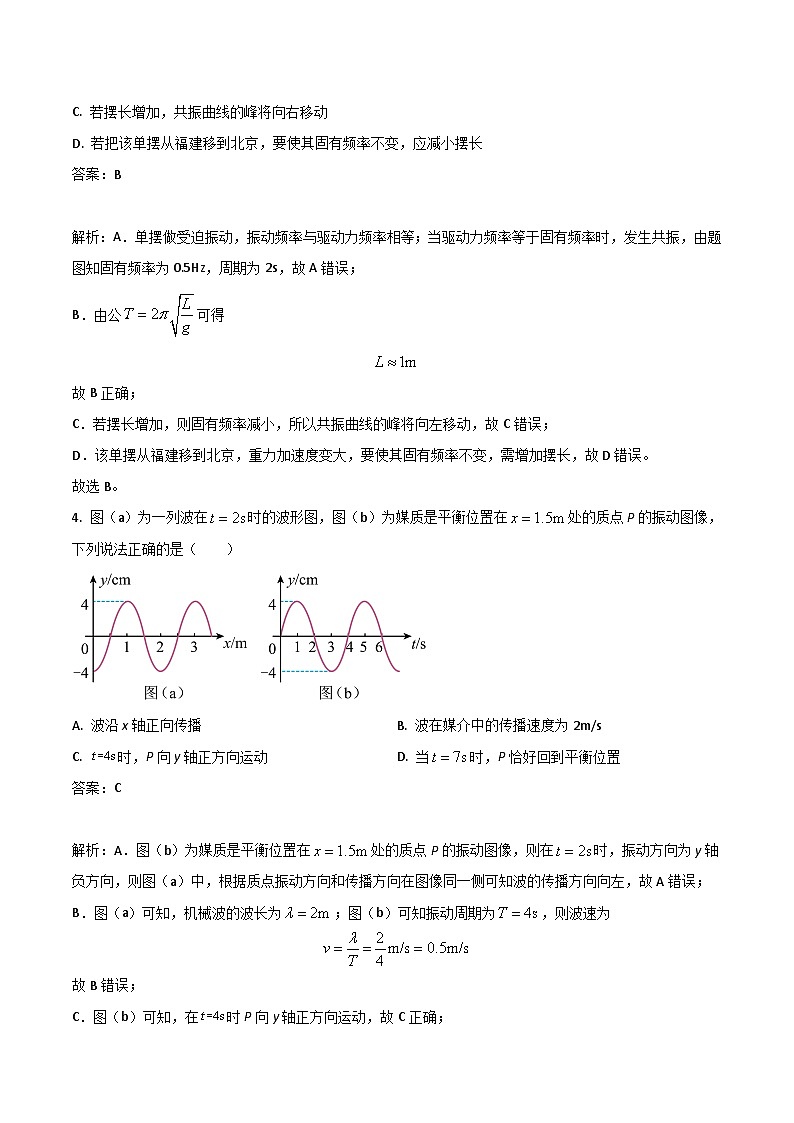 2024届四川省绵阳中学高三上学期入学考试物理试题（解析版）第3页