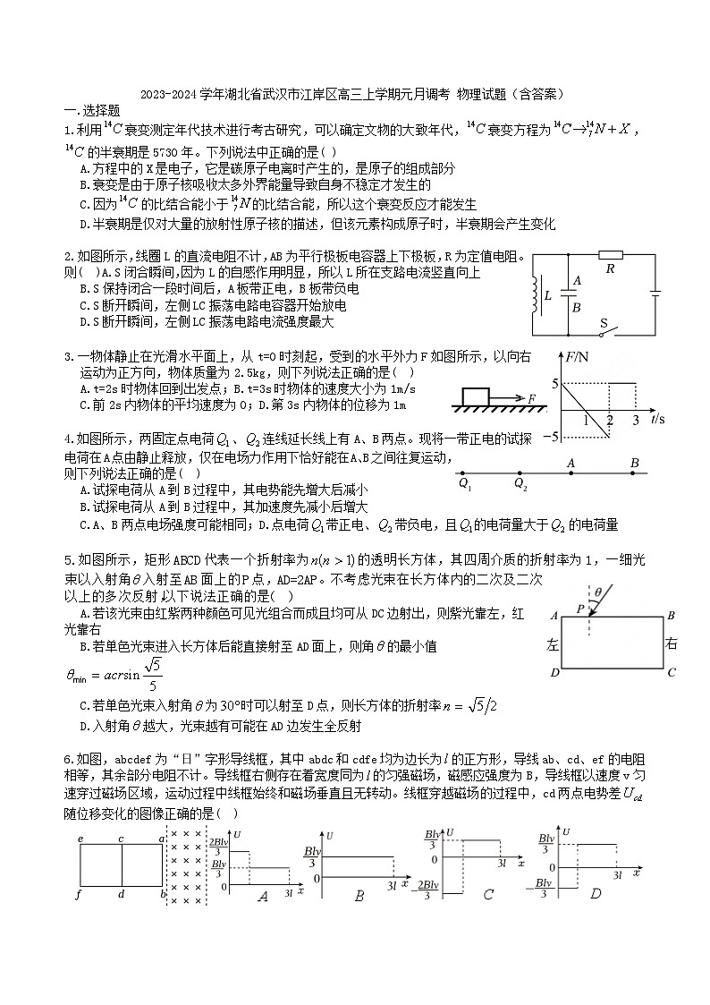2023-2024学年湖北省武汉市江岸区高三上学期元月调考 物理试题（含答案）01