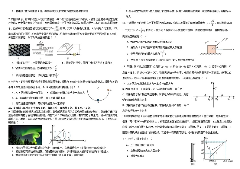 2023-2024学年山东省济南市历城区二中高三上学期1月学情调研 物理试题（含解析）第2页