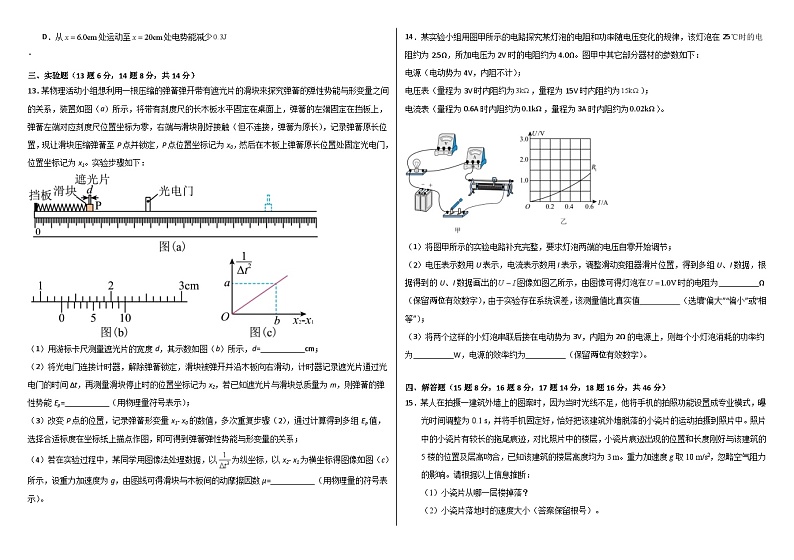 2023-2024学年山东省济南市历城区二中高三上学期1月学情调研 物理试题（含解析）第3页