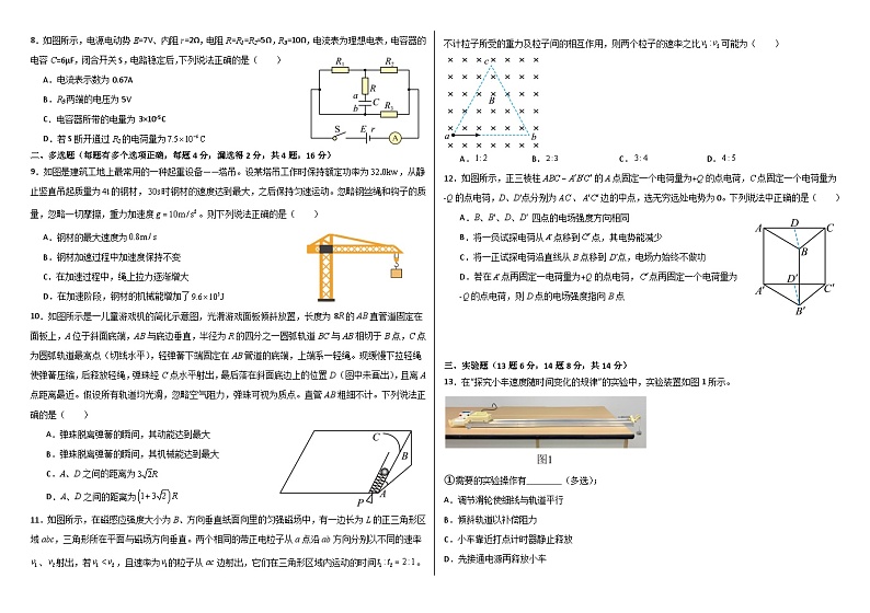2023-2024学年山东省济南市历城区二中高三上学期12月学情调研 物理试题（含解析）第2页
