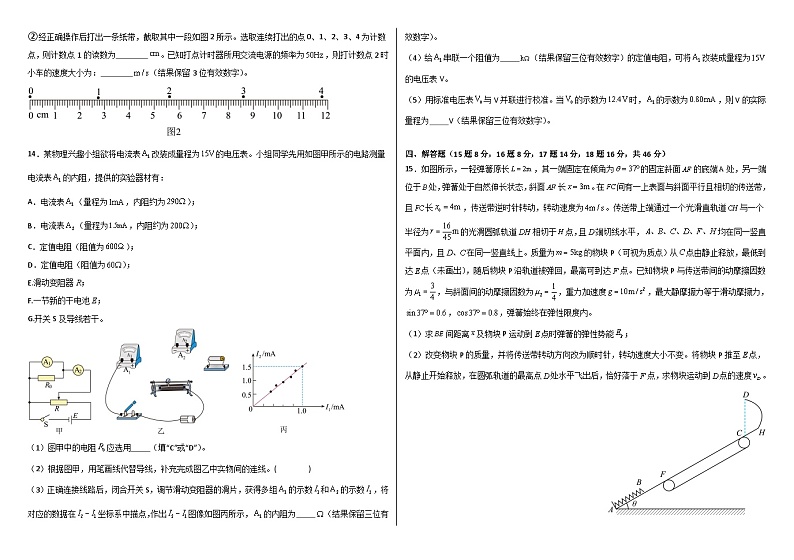 2023-2024学年山东省济南市历城区二中高三上学期12月学情调研 物理试题（含解析）第3页