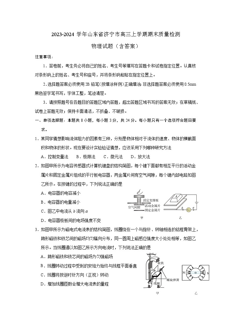2023-2024学年山东省济宁市高三上学期期末质量检测 物理试题（含答案）01