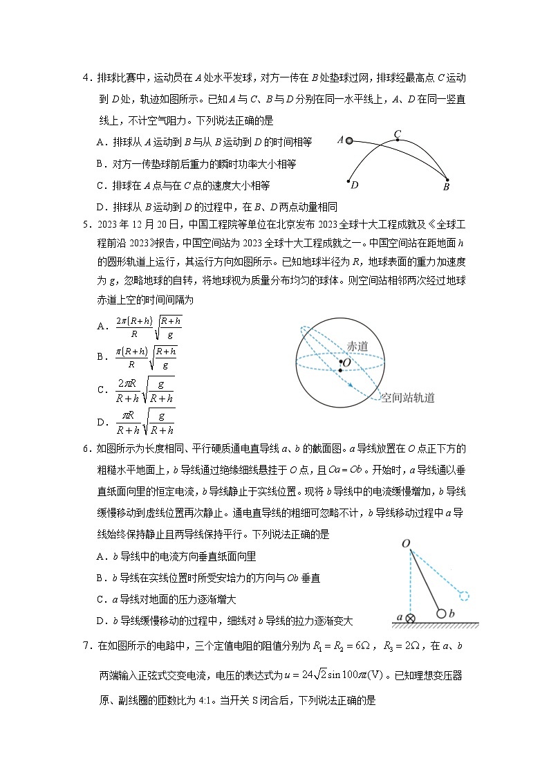 2023-2024学年山东省济宁市高三上学期期末质量检测 物理试题（含答案）02