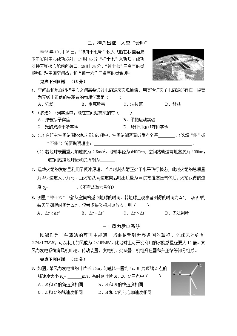 2023-2024学年上海市崇明区高三上学期期末学业质量调研（一模）物理试卷（含答案）02