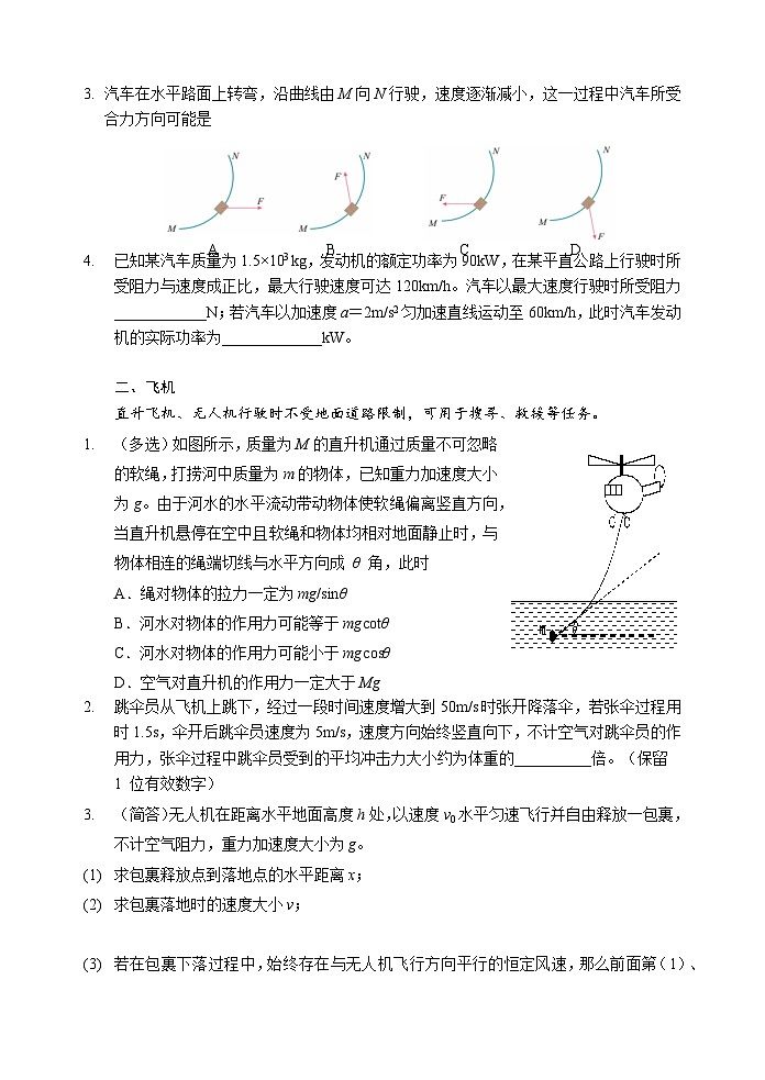 2023-2024学年上海市静安区高三上学期期末教学质量调研（一模）物理试卷（含答案）02