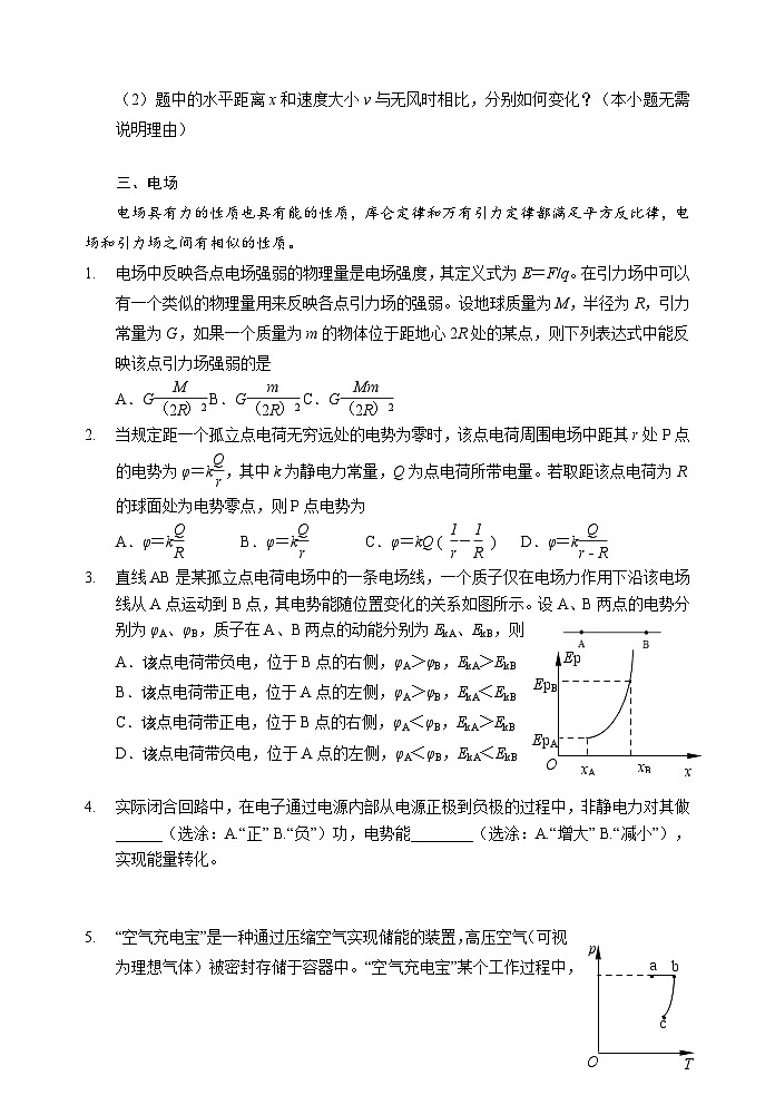 2023-2024学年上海市静安区高三上学期期末教学质量调研（一模）物理试卷（含答案）03