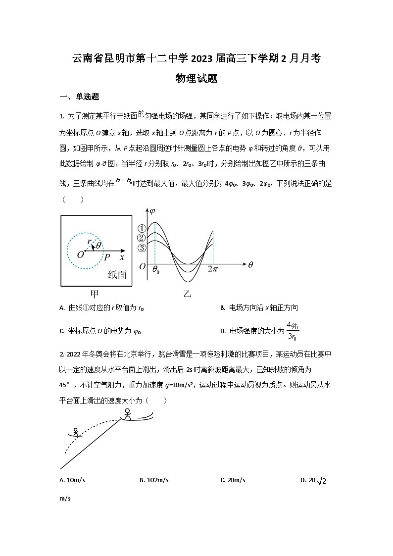 2023届云南省昆明市第十二中学高三下学期2月月考物理试题 Word版01