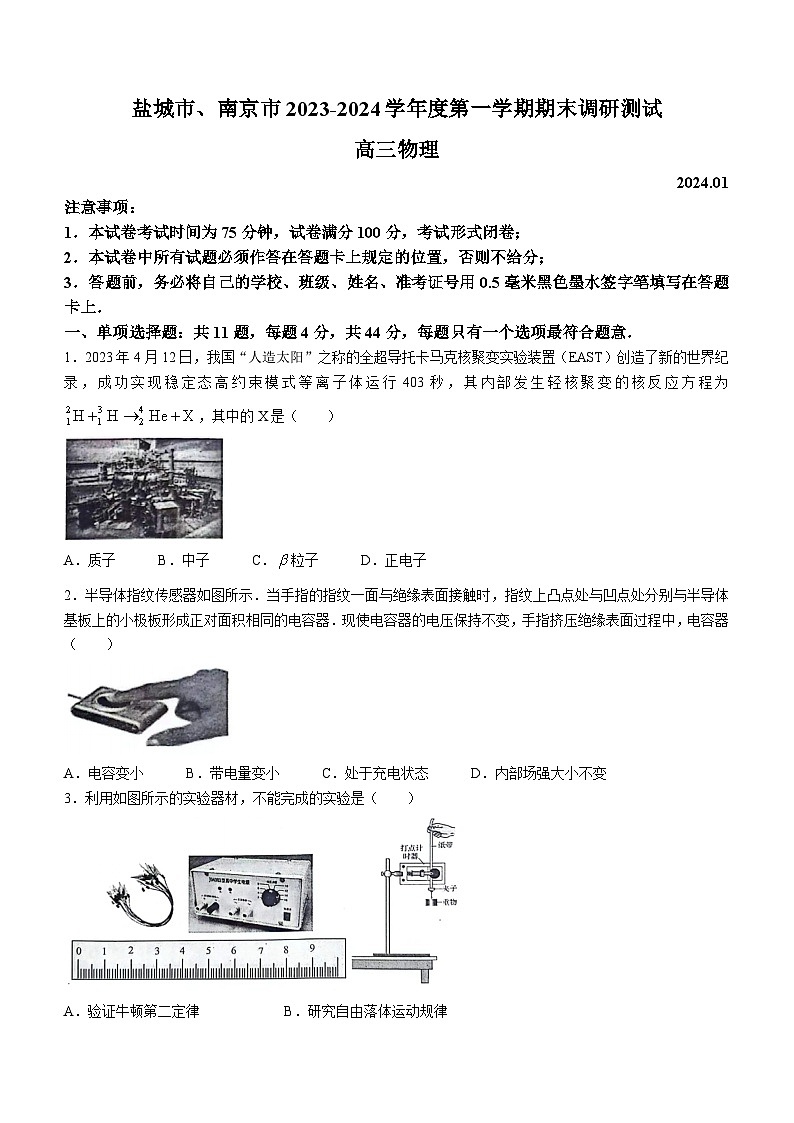 2024届江苏省南京市、盐城市高三上学期期末调研测试 物理 Word版第1页
