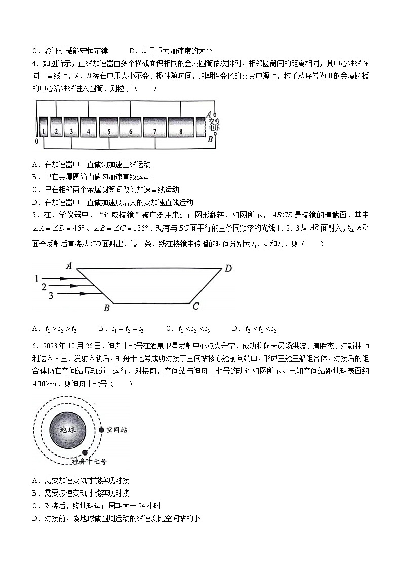 2024届江苏省南京市、盐城市高三上学期期末调研测试 物理 Word版第2页