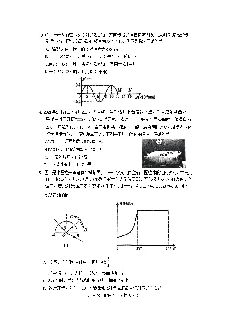 2024届辽宁省沈阳市高三上学期教学质量监测（一）物理 （Word版）02