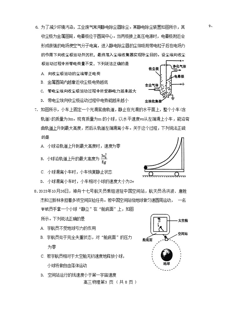 2024届辽宁省沈阳市高三上学期教学质量监测（一）物理 （Word版）03