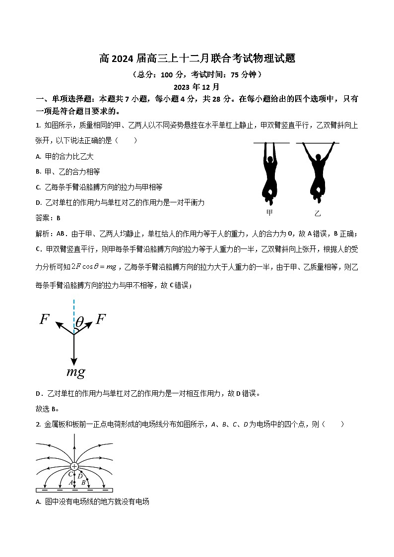 2024届重庆市第一中学等名校高三上学期12月月考物理试题（解析版）01