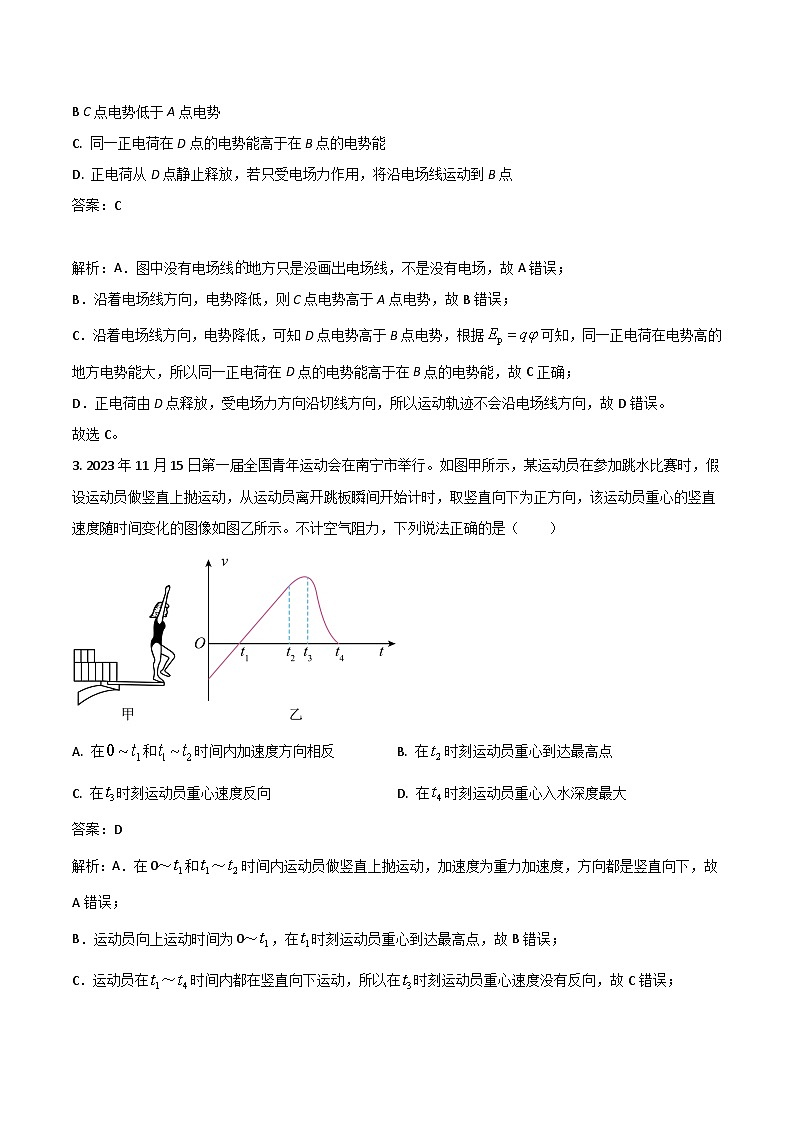 2024届重庆市第一中学等名校高三上学期12月月考物理试题（解析版）02