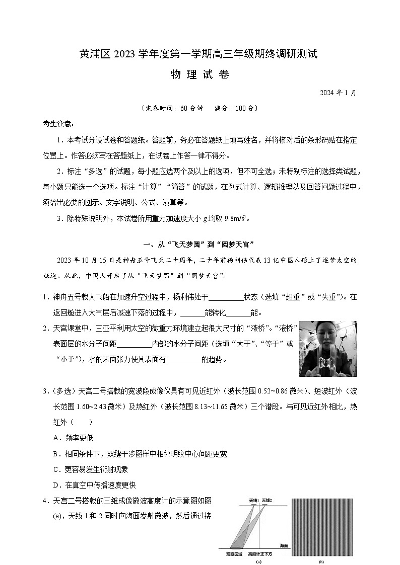 2024年上海市黄埔区高考物理一模【试卷+答案】第1页